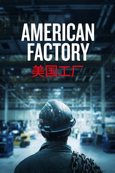 Amerikanisches Fabrikplakat