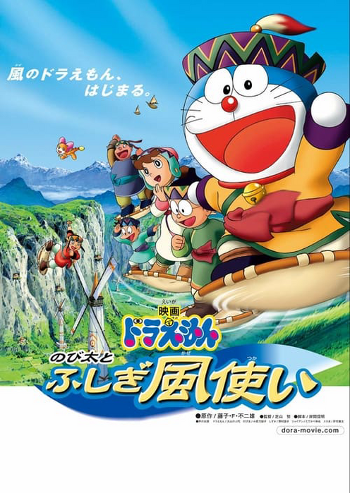 Doraemon: Nobita und das Windmasters-Poster