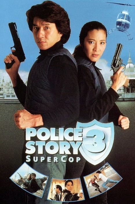 Police Story 3: Super Cop-Poster