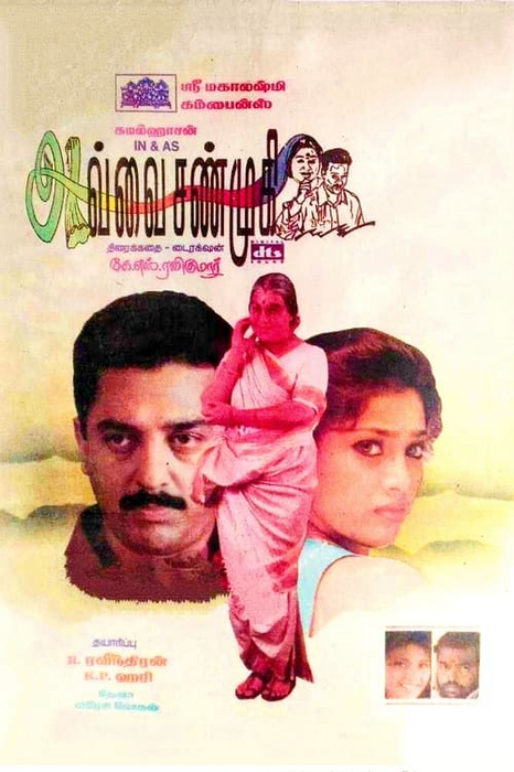 Avvai Shanmugi poster