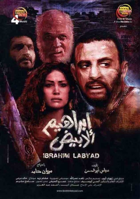 Ibrahimo El Abyad plakatas