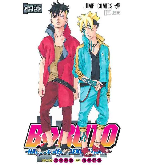 Boruto Volume 16 Cover Kawaki and Boruto