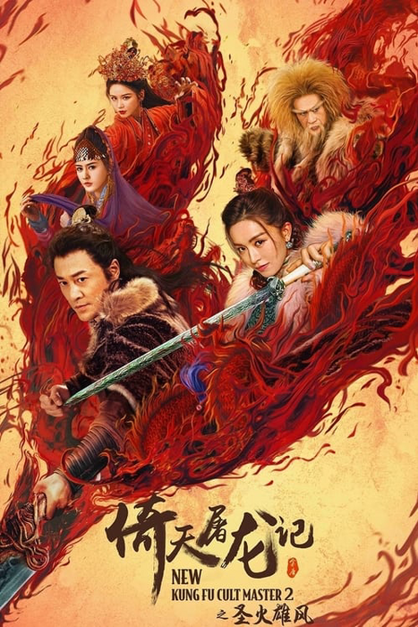 New Kung Fu Cult Master 2 poster
