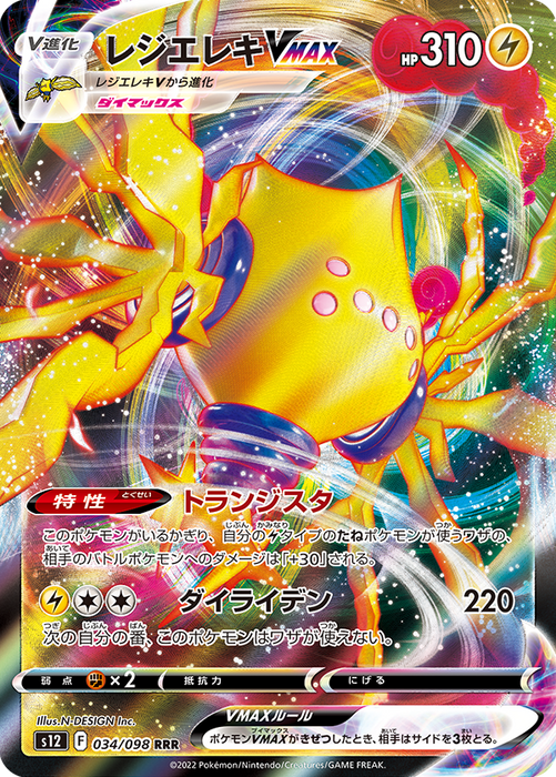 Regieleki is the new VMAX card for the pokemon tcg set Silver Tempest