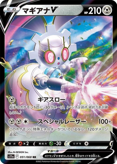 Magearna V is in the Silver Tempest Pokemon TCG set