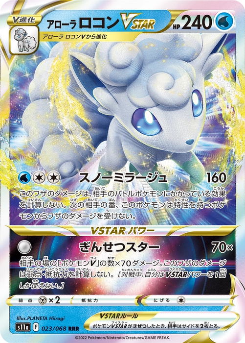 A look at the Japanese version of the Alolan Vulpix VSTAR found in Silver Tempest