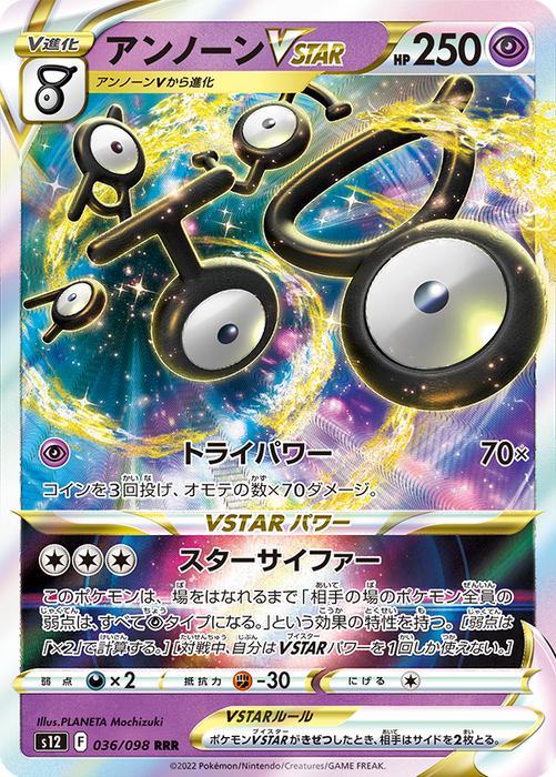 Unown VSTAR has been introduced in the Silver Tempest pokemon tcg set