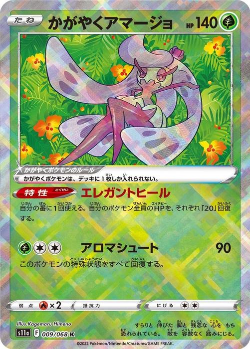 Tsareena Radiant Rare from the Silver Tempest set in Japan